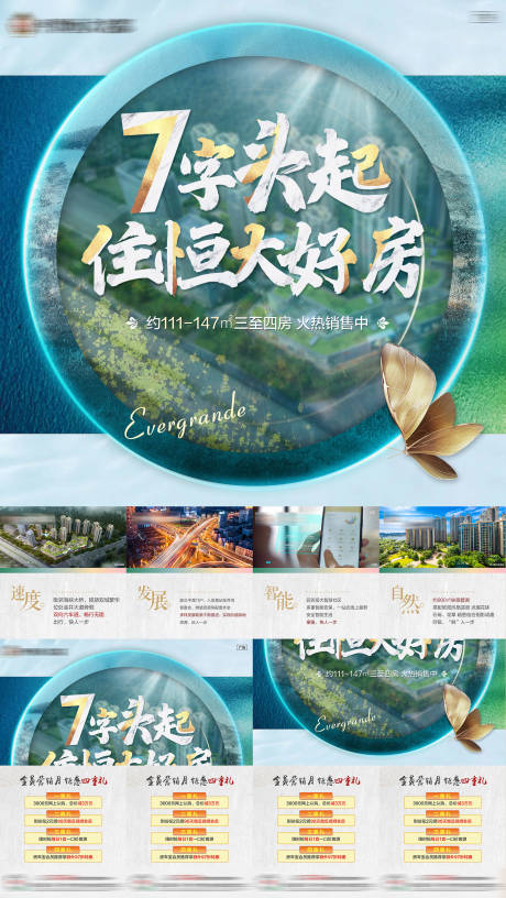 源文件下载【享设计】搜索编号：51670005192158645【地产园林价值卖点四宫格海报】