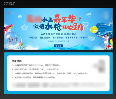 源文件下载【水上嘉年华活动券】编号：20210616151747472