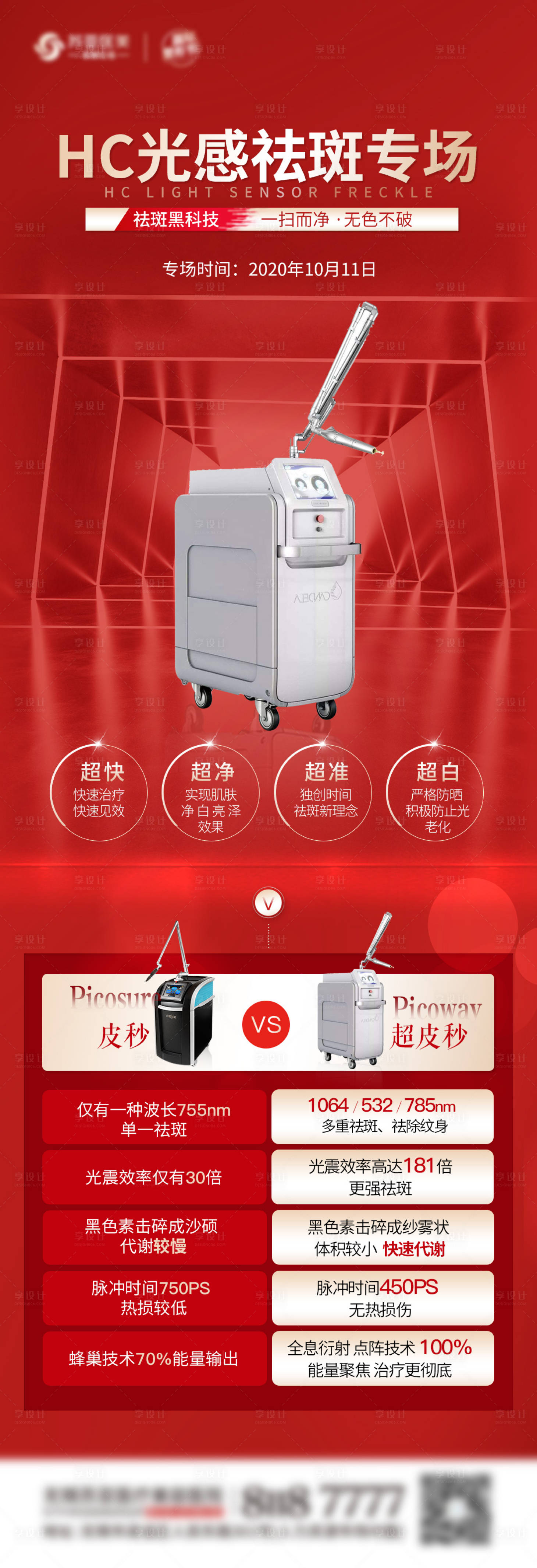 源文件下載【享設計】搜索編號：55980005158703934【長圖】