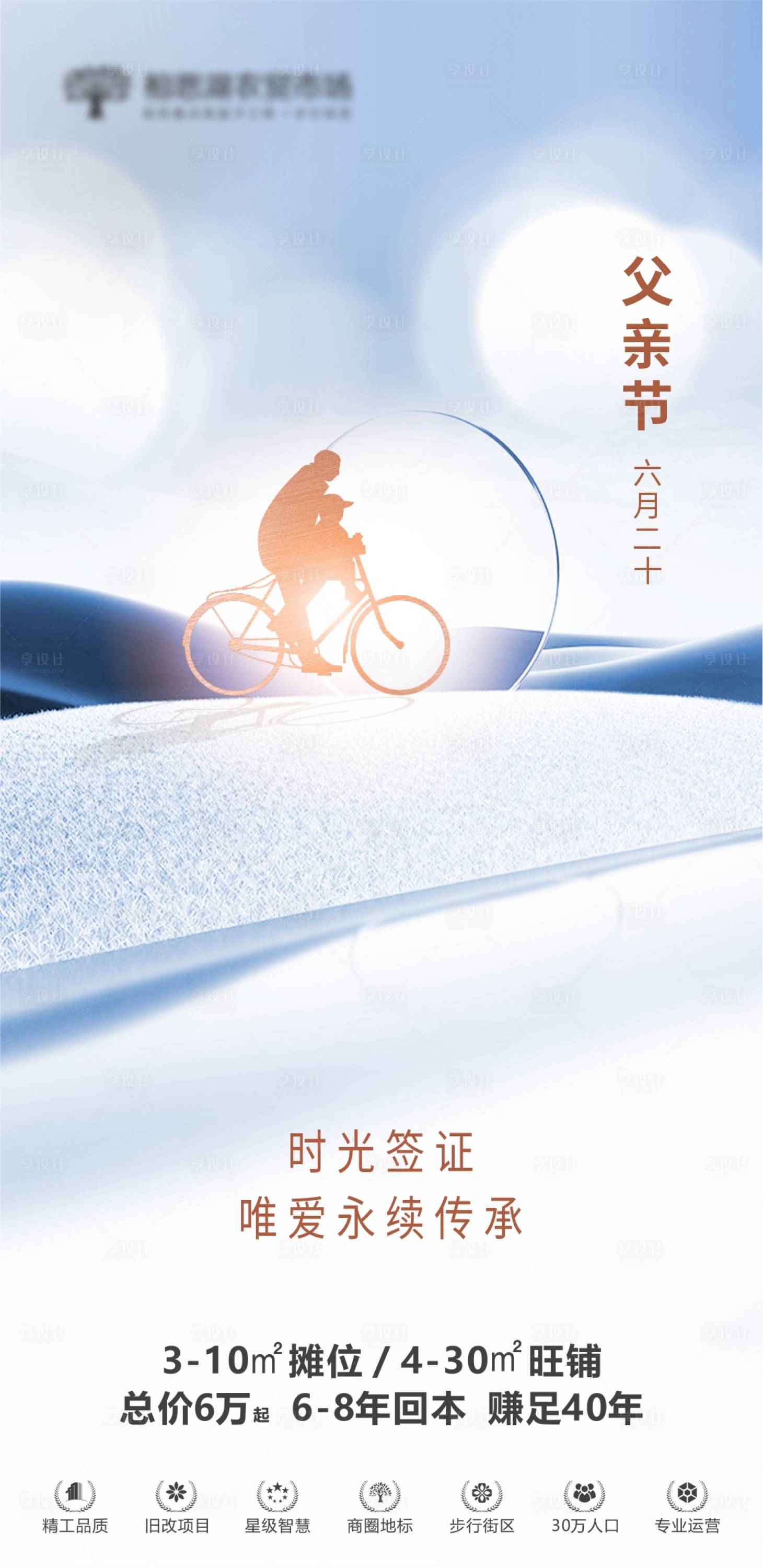 源文件下载【享设计】搜索编号：89570005170793484【地产父亲节海报】