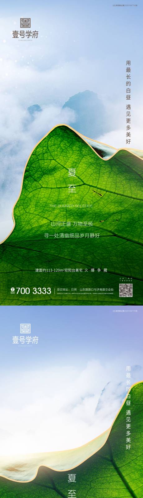 源文件下载【夏至海报】编号：16800005133278687