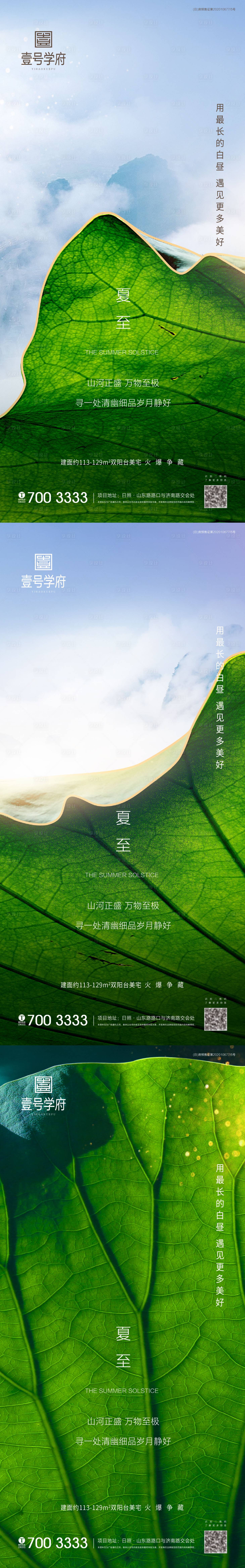 源文件下载【享设计】搜索编号：16800005133278687【夏至海报】