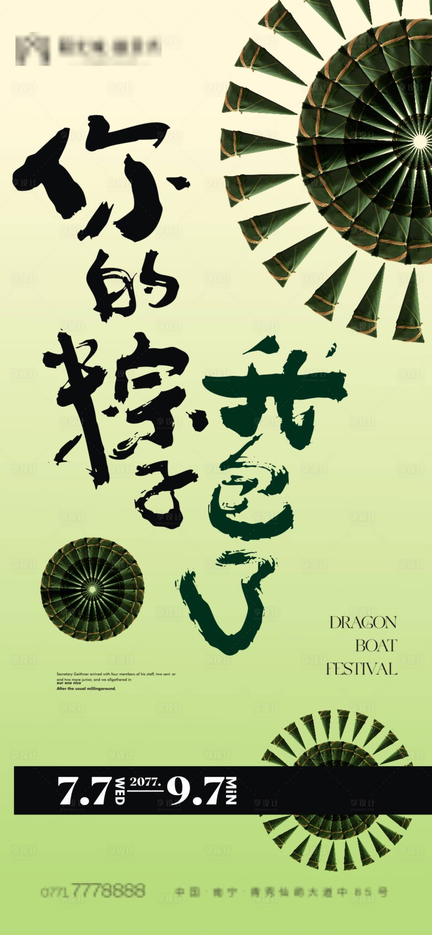 源文件下載【享設計】搜索編號：31260004993405676【地產端午節節日海報】