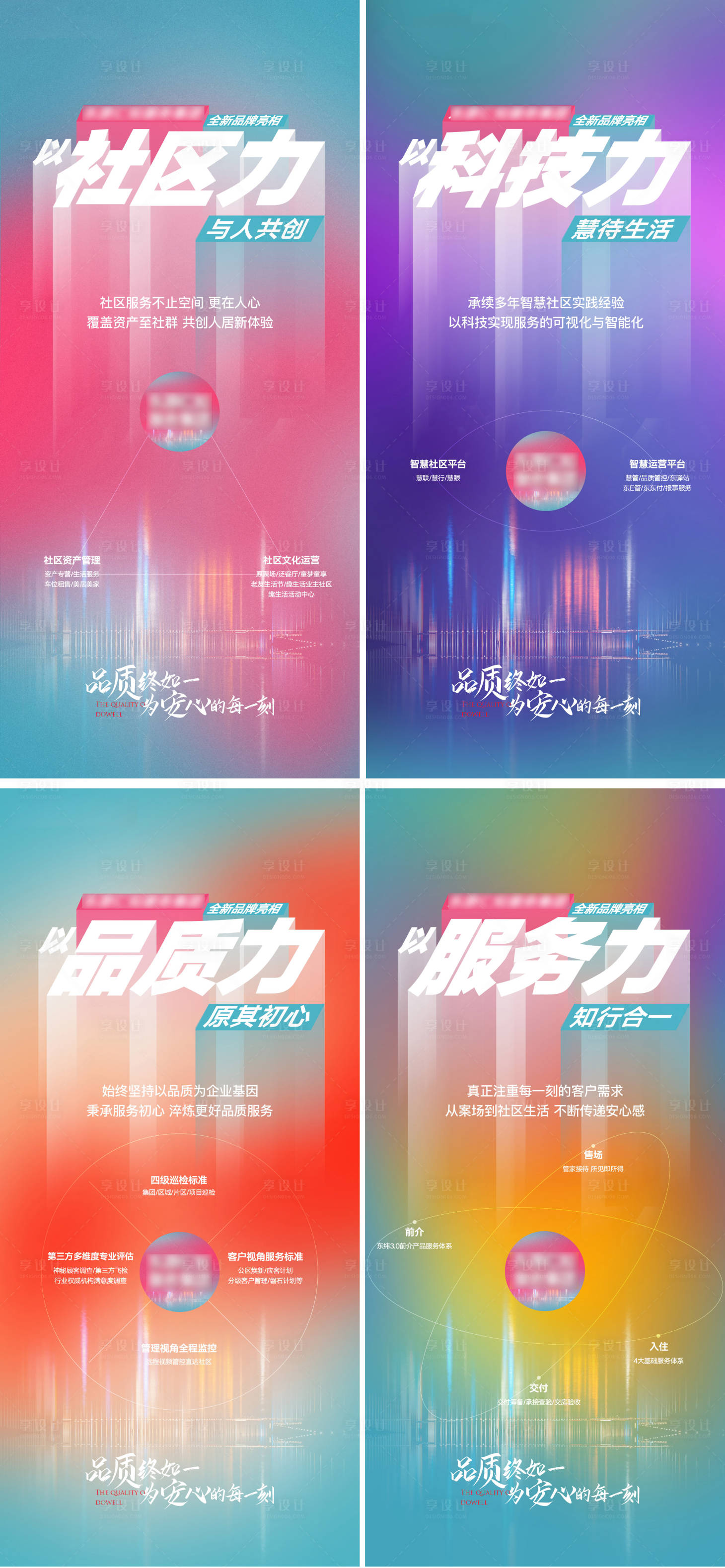源文件下載【享設計】搜索編號：96810005024503139【地產品牌宣傳系列海報】