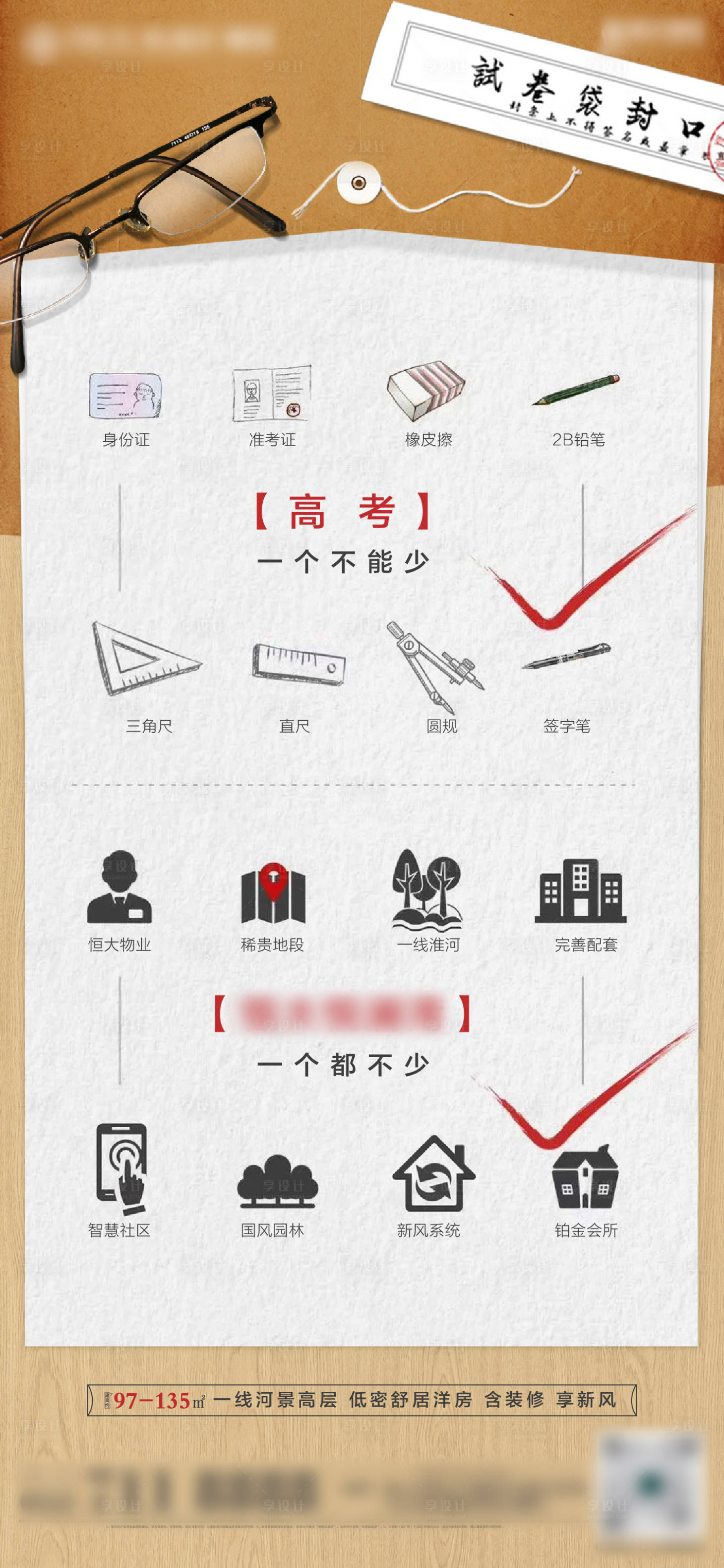 源文件下载【享设计】搜索编号：26960004998193876【房地产高考飞机稿】