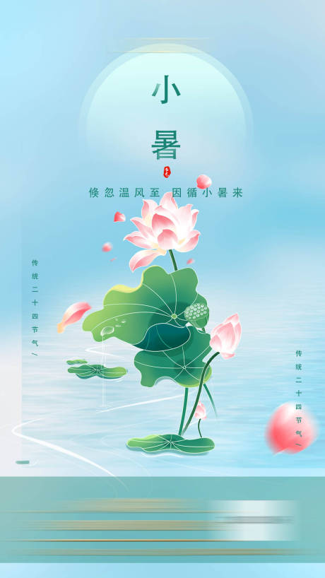 源文件下载【享设计】搜索编号：29730005250731647【地产清新小暑单图】