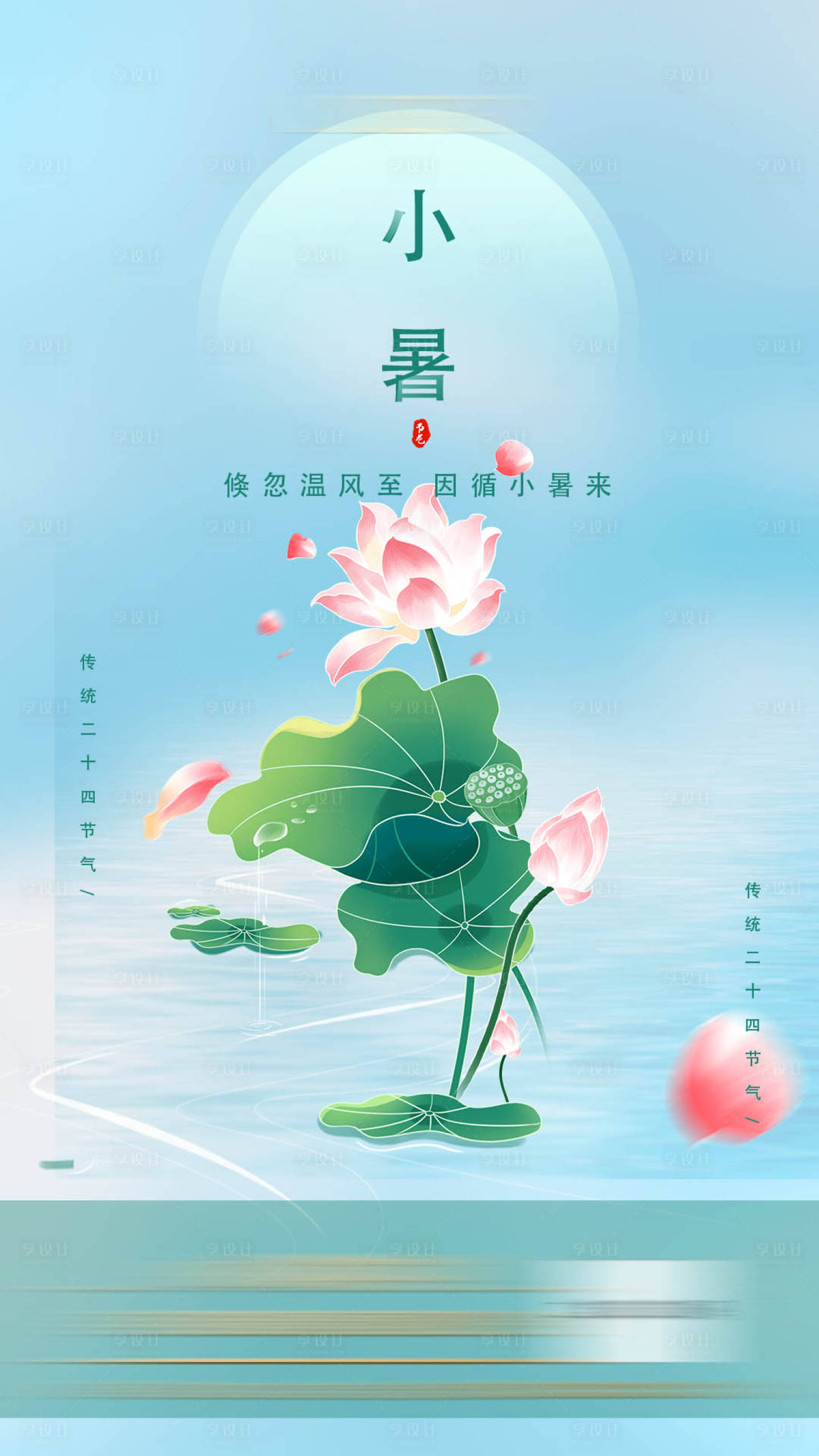 源文件下载【享设计】搜索编号：29730005250731647【地产清新小暑单图】