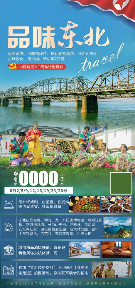 源文件下载【品味东北】编号：20210604083524496