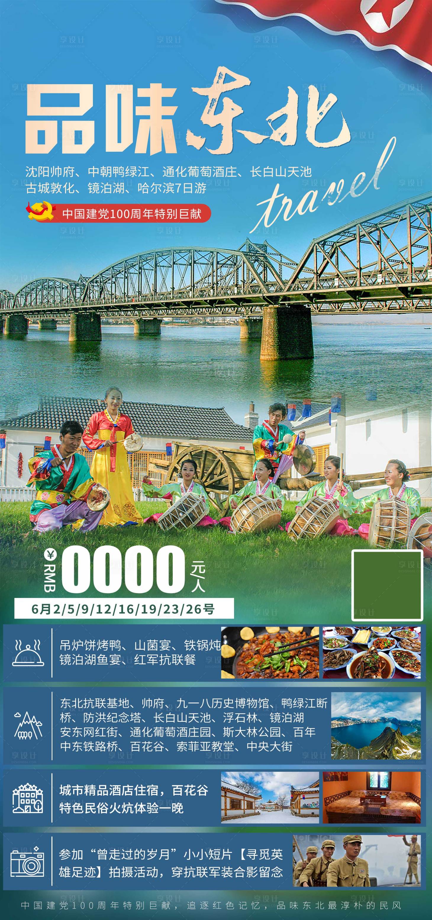 源文件下载【享设计】搜索编号：46620004983074388【品味东北】