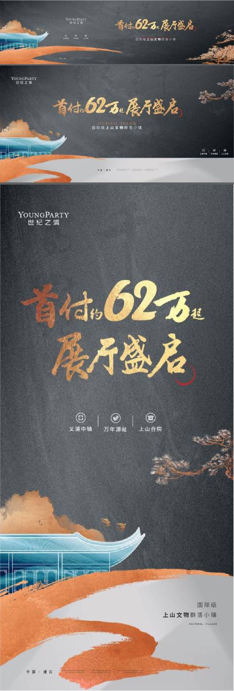 源文件下載【享設計】搜索編號：37750005157469229【新中式提報廣告展板】