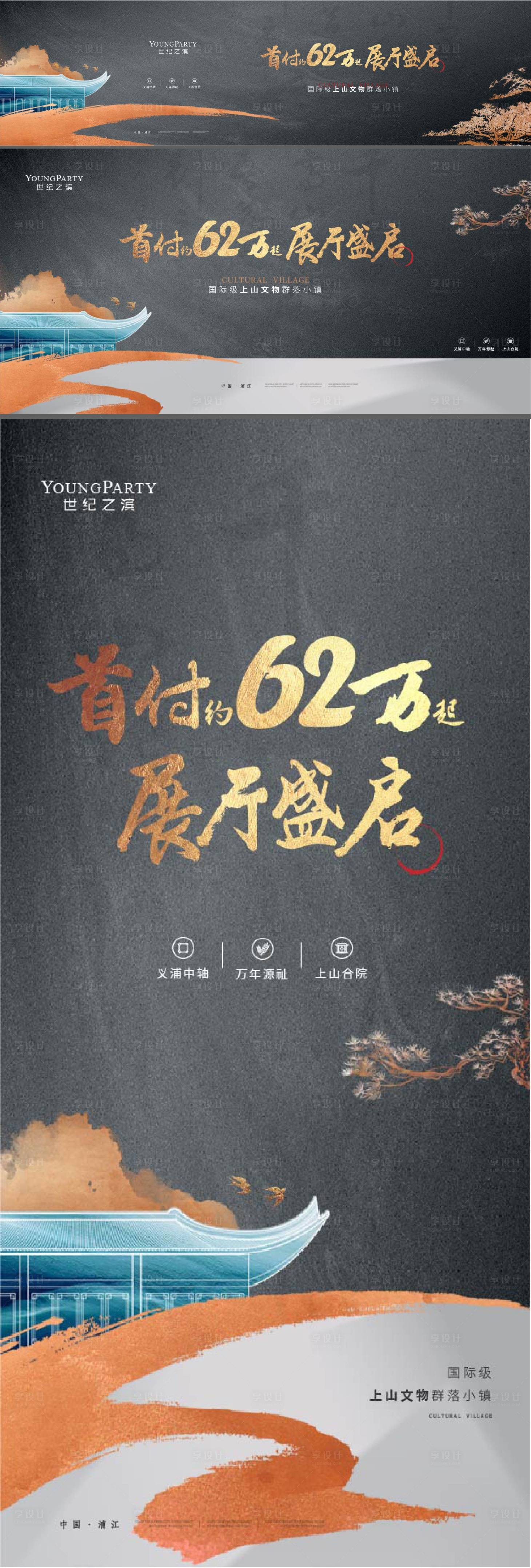源文件下載【享設計】搜索編號：37750005157469229【新中式提報廣告展板】