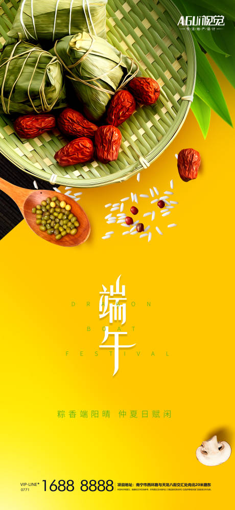 源文件下載【房地產(chǎn)端午節(jié)微信海報】編號：99520005012782534