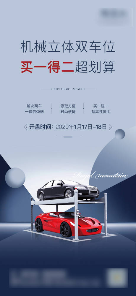 源文件下载【大气立体双层车位海报】编号：93760004968297887
