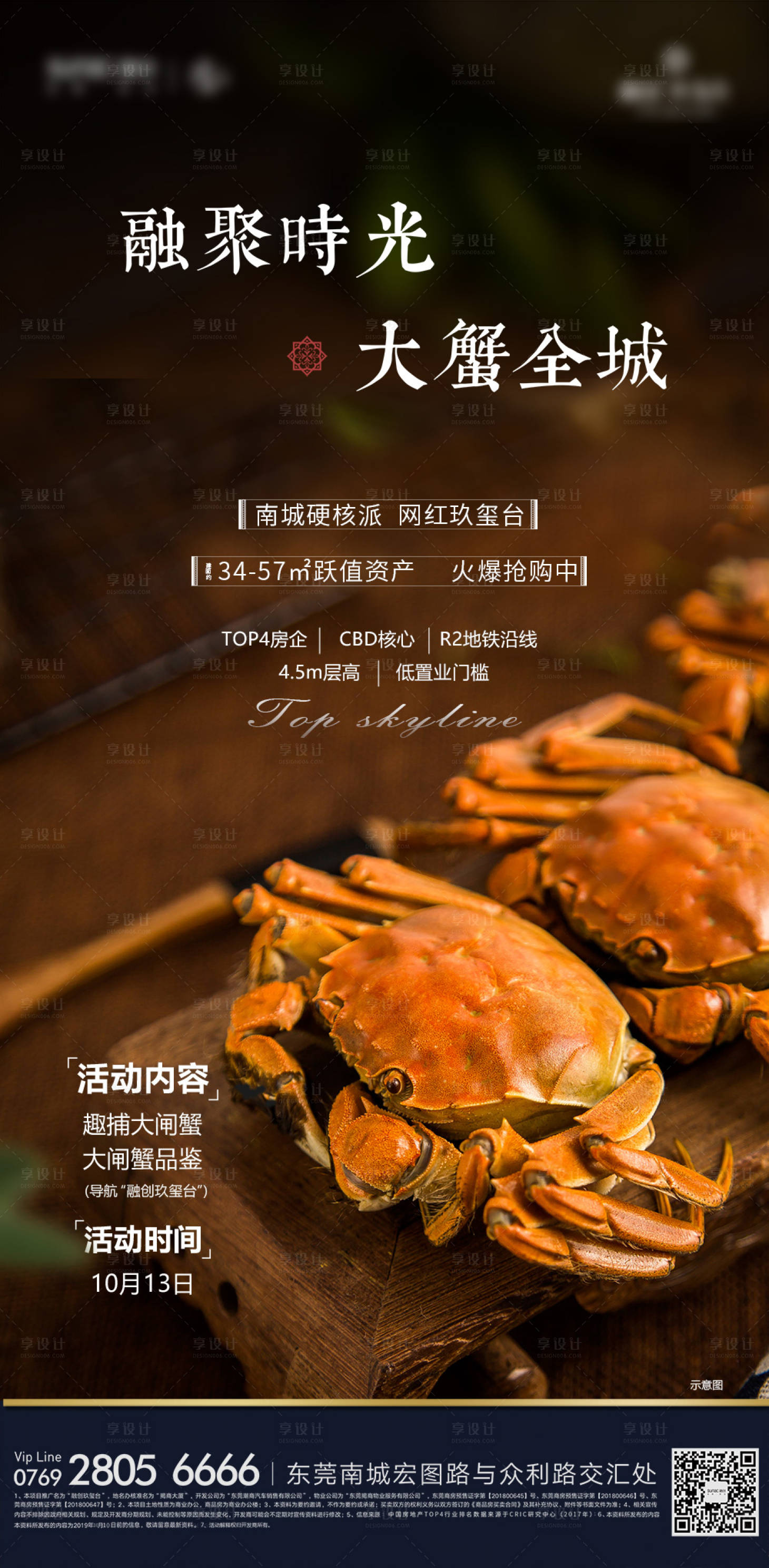 源文件下載【享設(shè)計】搜索編號：70980005139836826【房地產(chǎn)大閘蟹美食節(jié)海報】