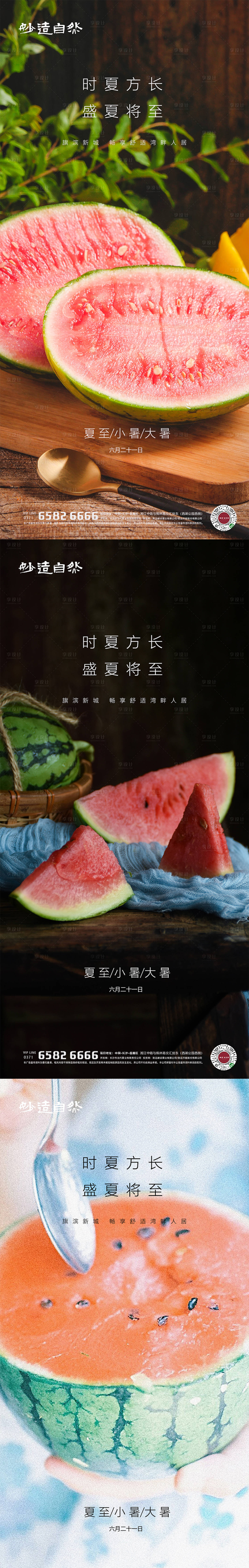 源文件下载【享设计】搜索编号：65820005114212806【夏至小暑大暑节气系列海报】