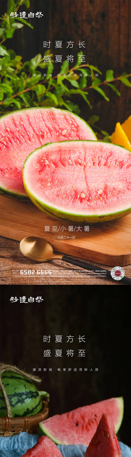 夏至小暑大暑节气系列海报-源文件【享设计】