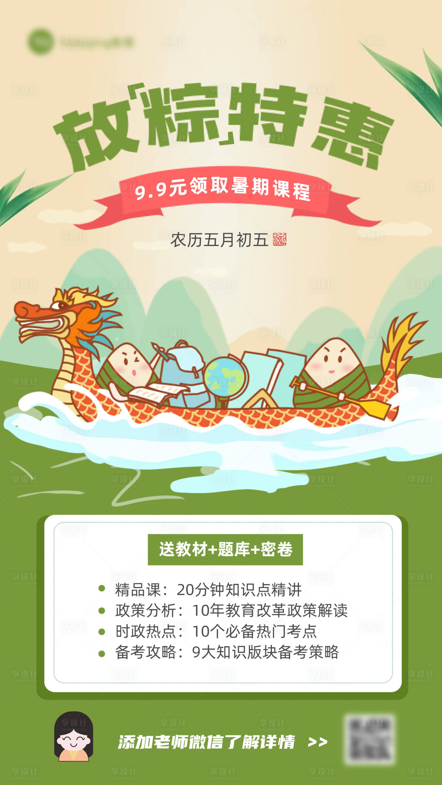 源文件下载【端午节教育课程暑期促销海报】编号：60350005072279106