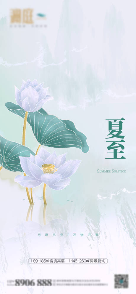 源文件下载【地产夏至节气海报】编号：99860005032696301
