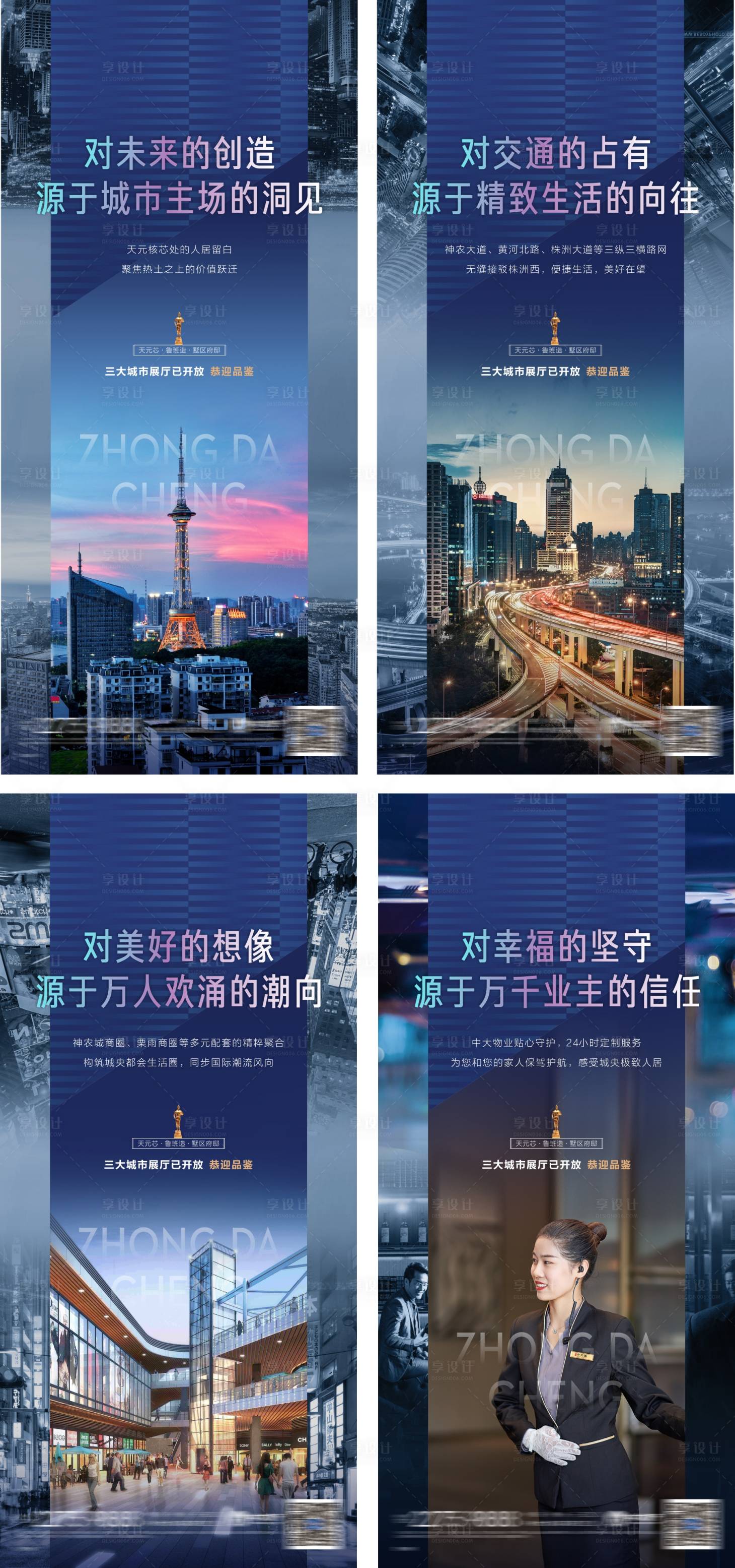 源文件下載【享設計】搜索編號：17050005099936342【地產價值點系列海報】