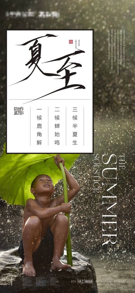 源文件下载【享设计】搜索编号：47180004936628956【夏至节气海报】