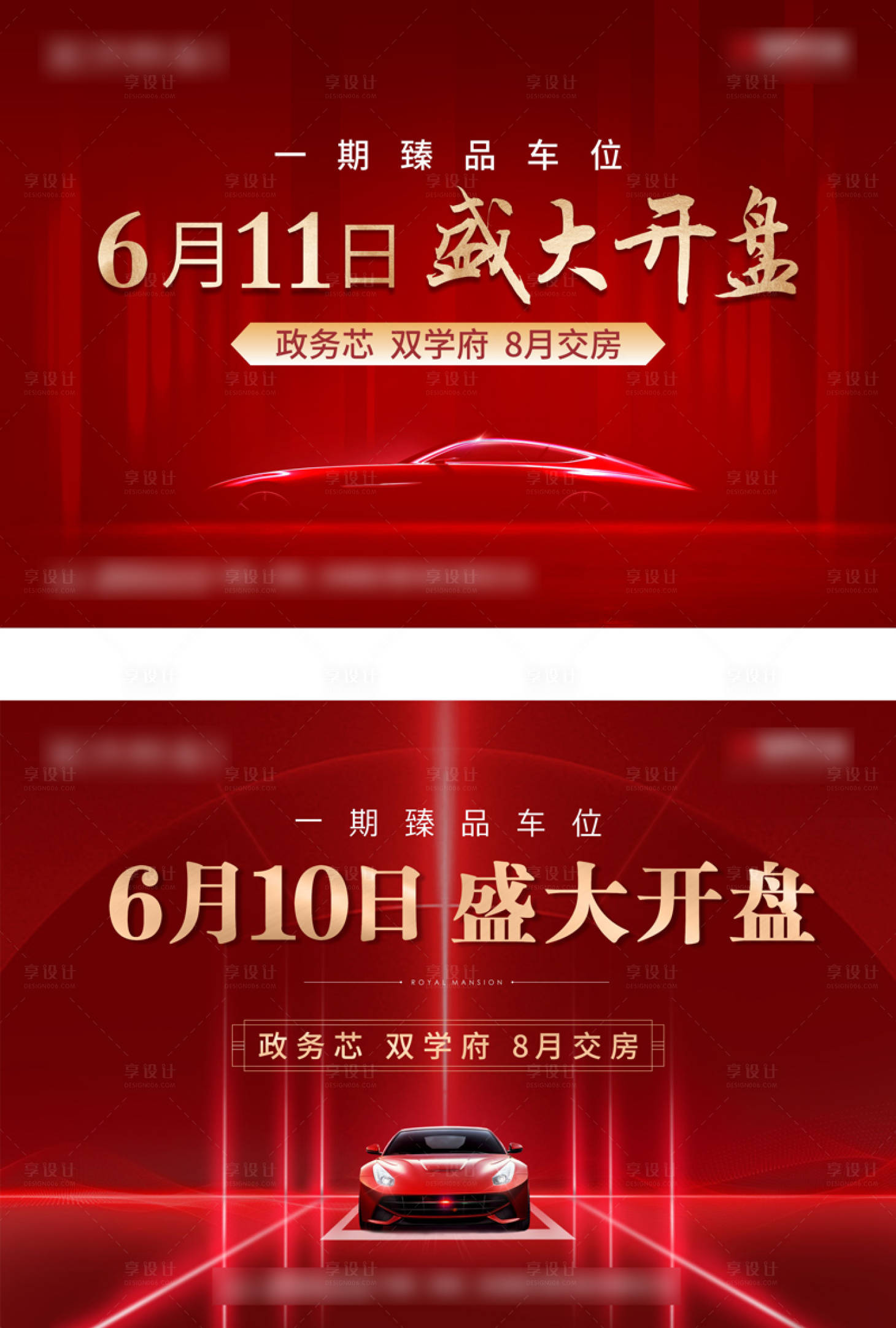 源文件下載【享設計】搜索編號：45360005172318533【車位開盤紅】