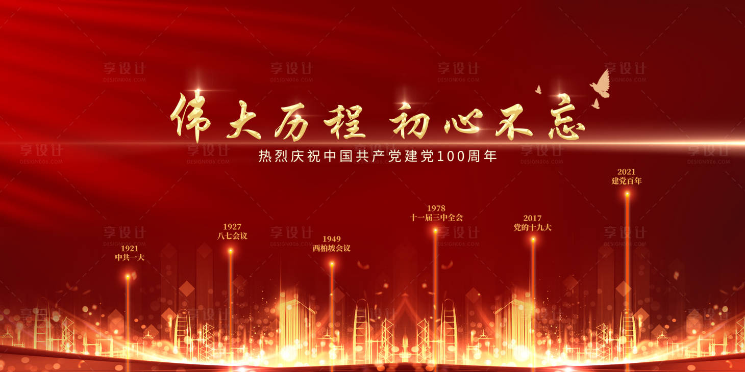 源文件下载【享设计】搜索编号：40640005354091324【庆祝建党100周年海报】