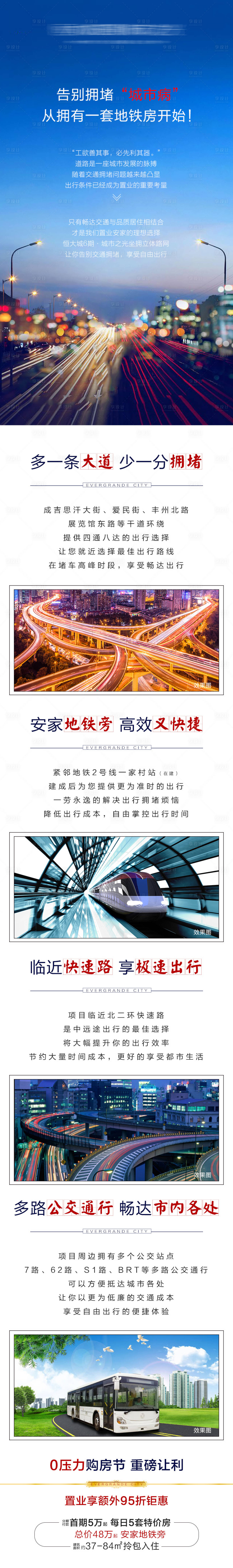 源文件下载【享设计】搜索编号：21650005273969875【地产公寓长图】