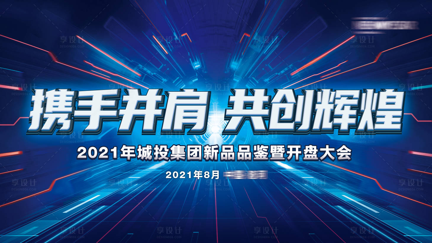 源文件下载【享设计】搜索编号：36290005063578438【开盘会议背景】