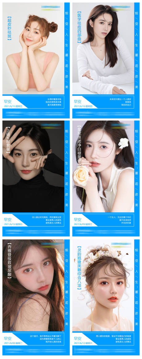 源文件下载【医美整形早安图】编号：41520005104842451