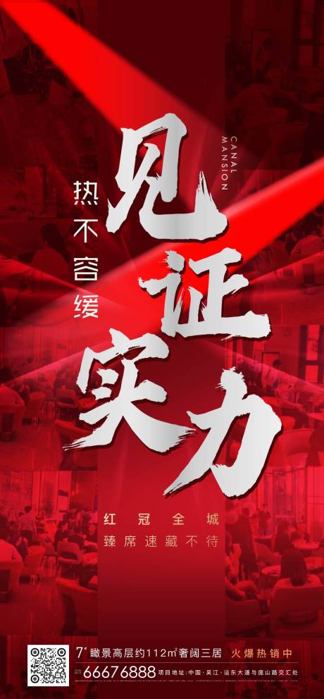 源文件下载【热销刷屏房地产海报】编号：20210625095717627