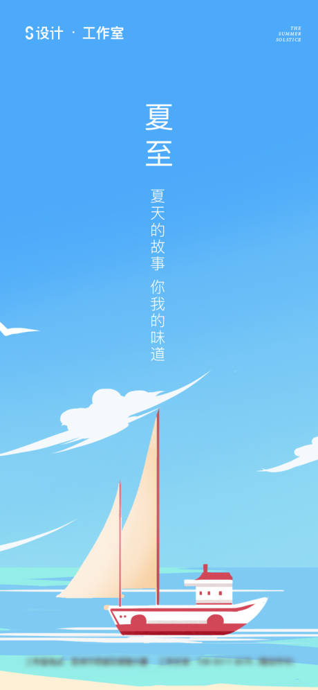 源文件下载【享设计】搜索编号：18520004987768416【夏至插画】
