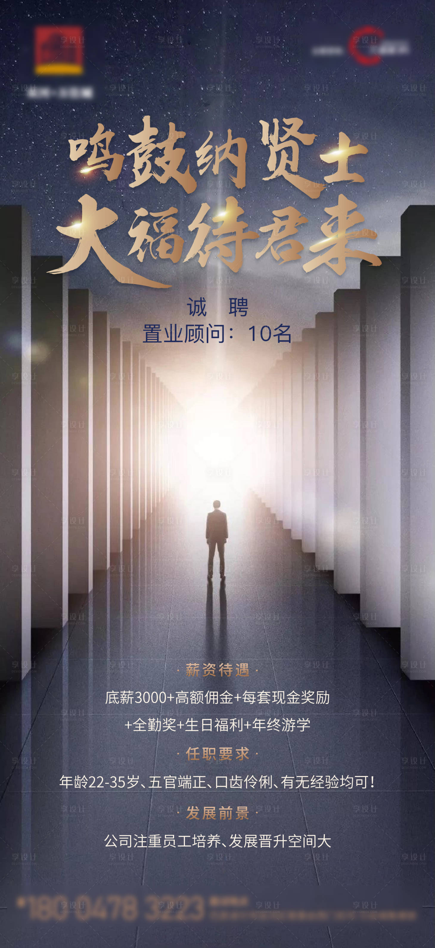 源文件下载【地产招聘微信】编号：13280004980902929