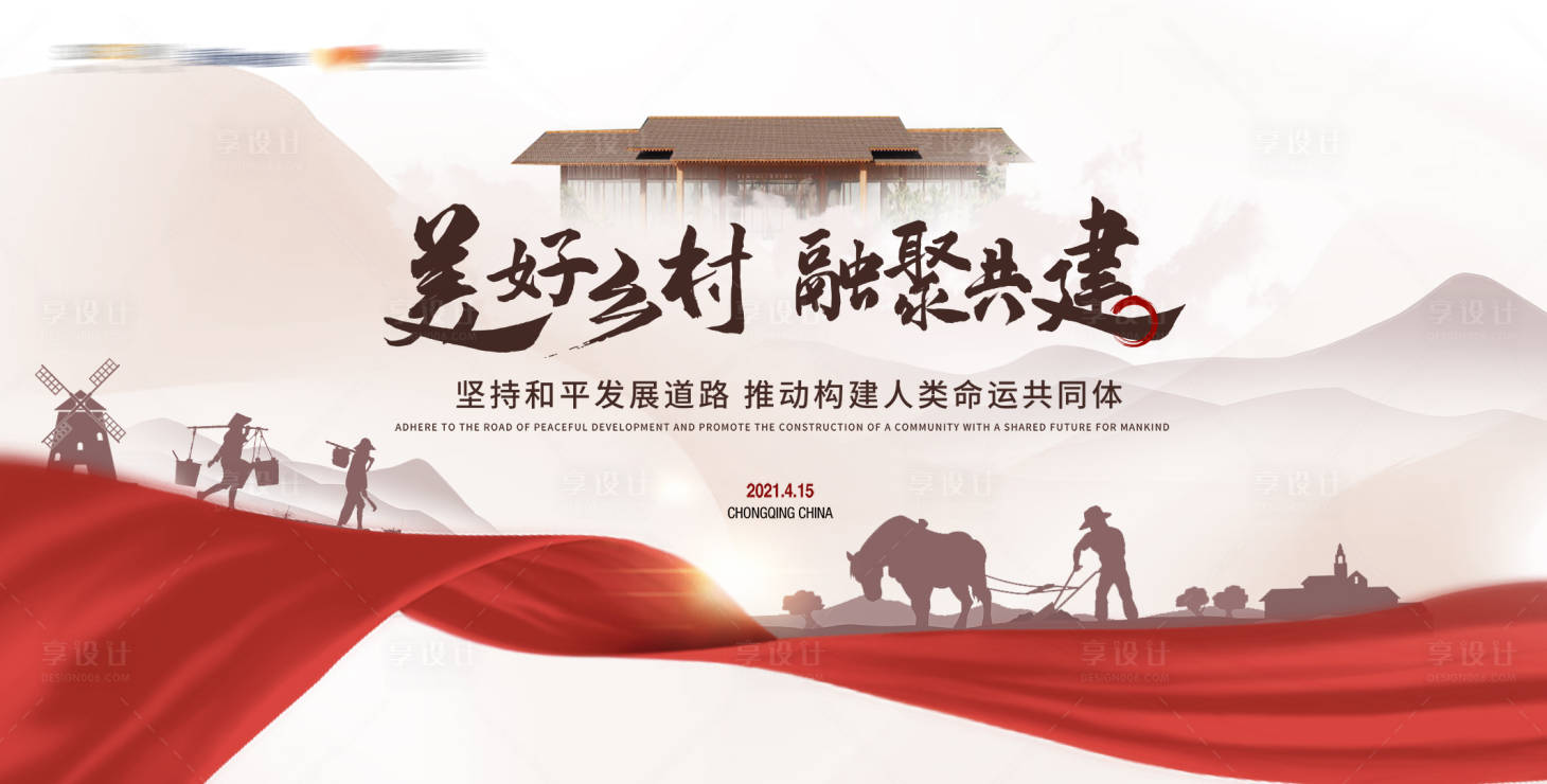 源文件下載【享設計】搜索編號：21680005177198487【黨政文化農村建設背景板】