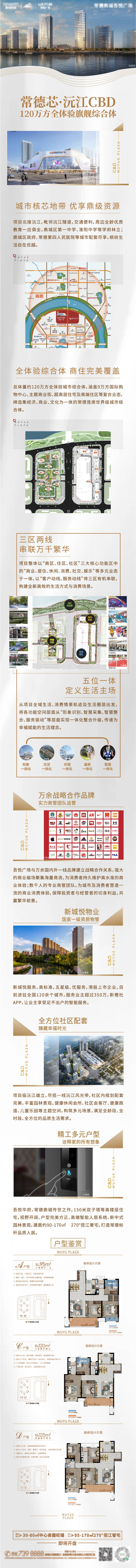 源文件下载【地产住宅价值点户型长图】编号：32690004938508138
