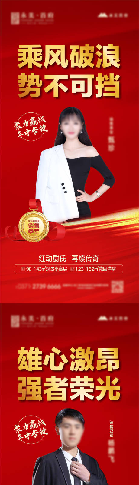 源文件下载【地产销冠人物代言红色】编号：36710005299575375