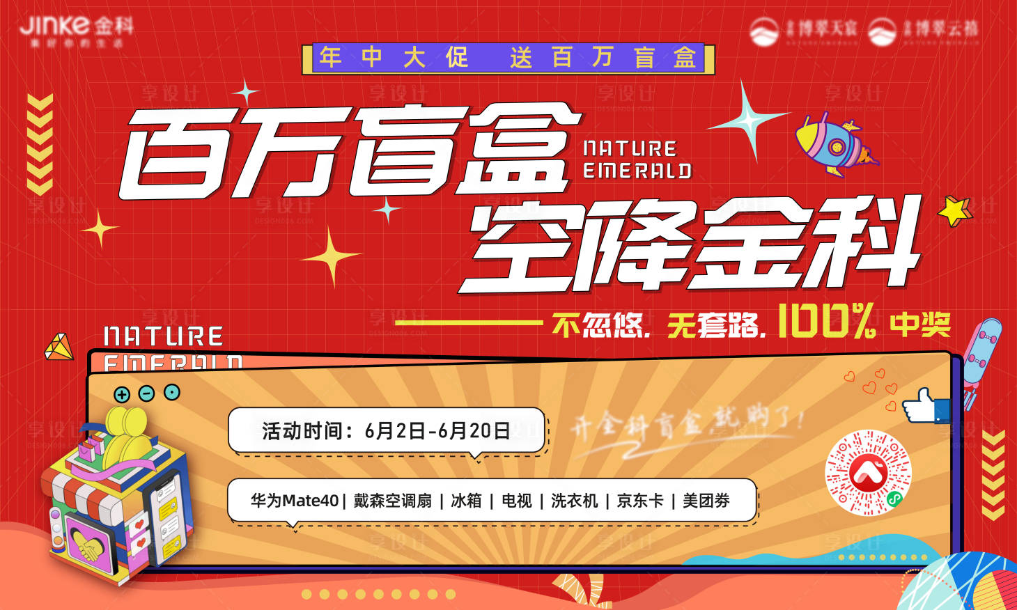 源文件下載【享設計】搜索編號：28220005216579759【盲盒活動主畫面】