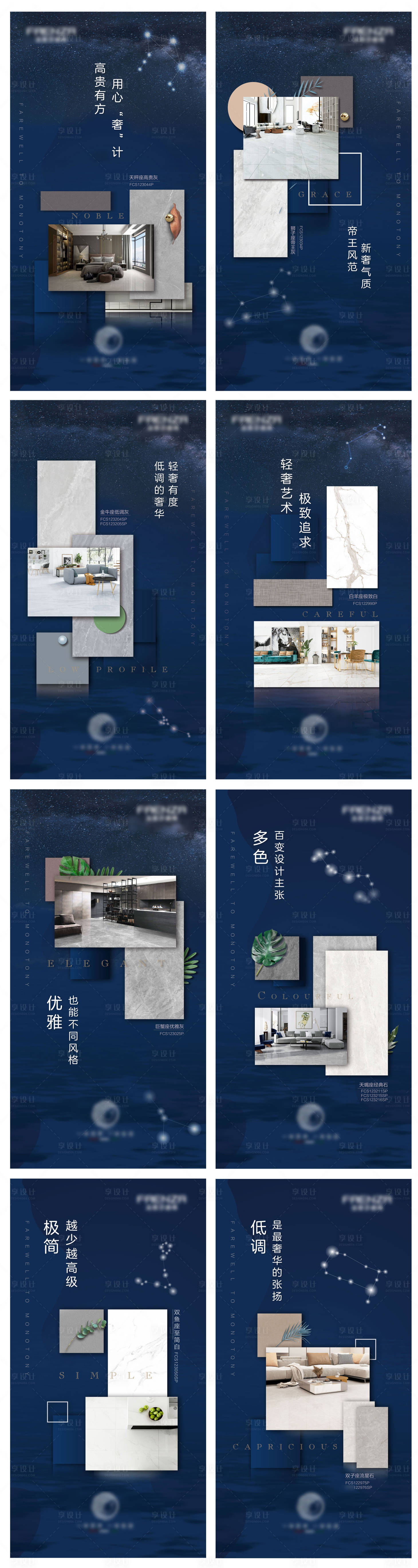 源文件下載【享設計】搜索編號：85650005206858122【高端藍色星座系列瓷磚藝術海報】