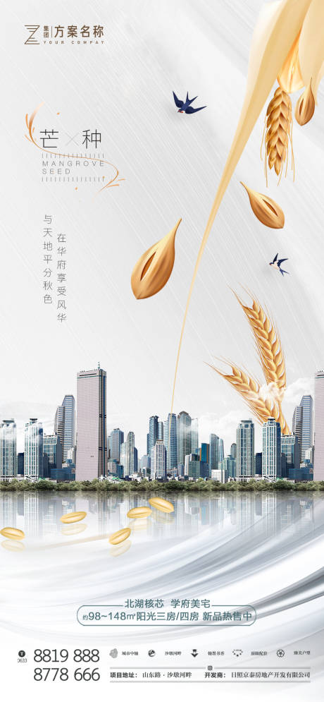 源文件下载【芒种节气海报】编号：20450004968265109