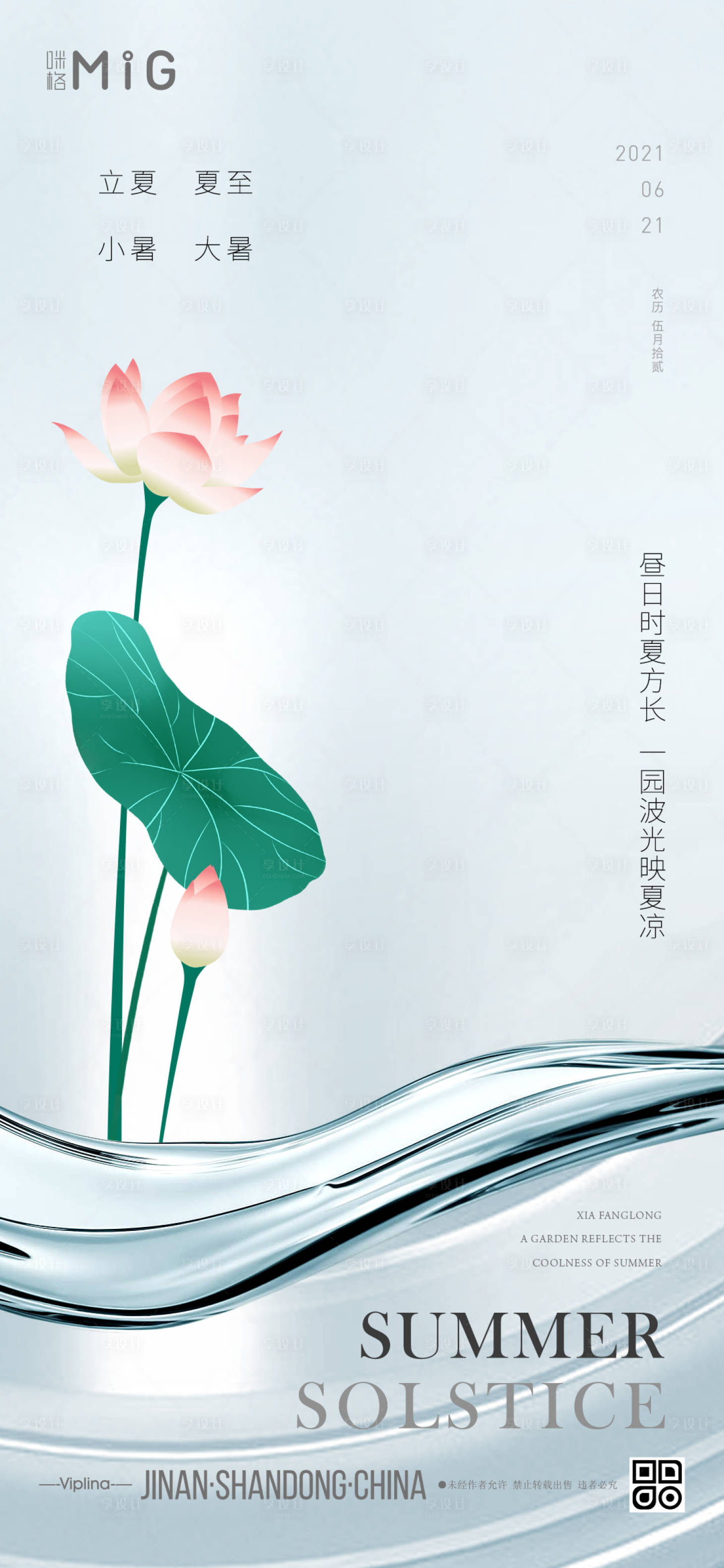 源文件下载【享设计】搜索编号：42070005162933888【简约夏季节日海报】