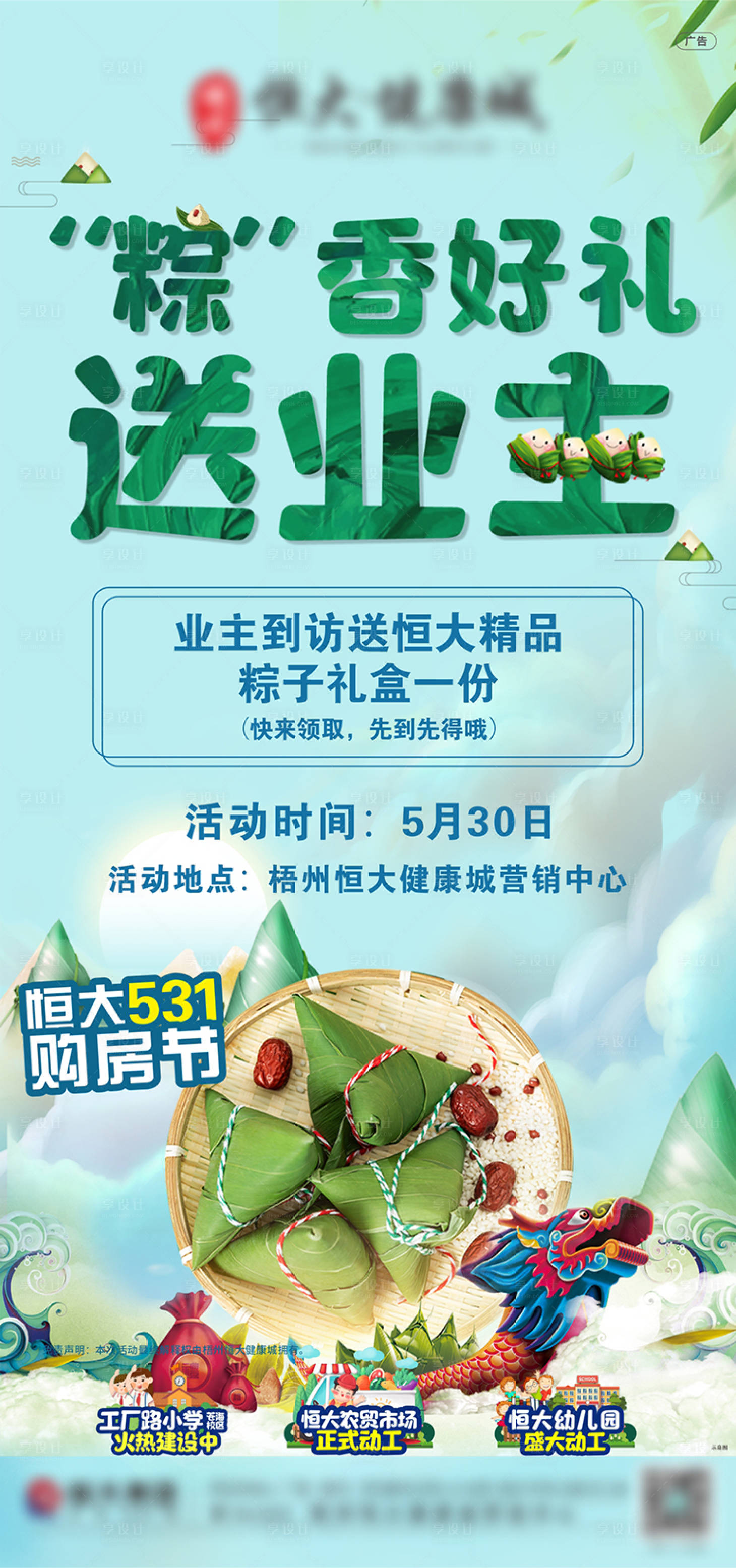 源文件下载【享设计】搜索编号：63650004998734919【地产端午暖场活动海报】