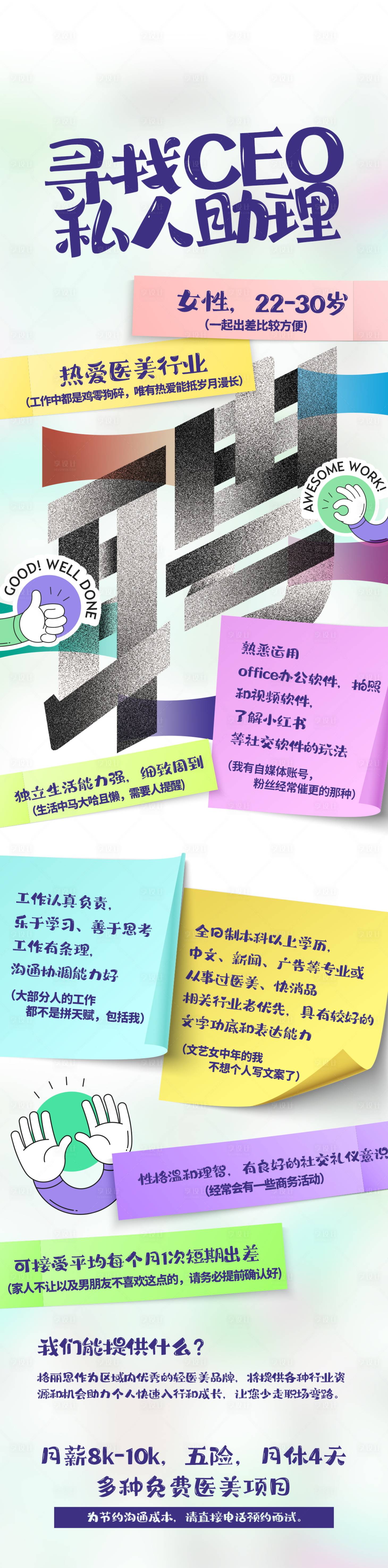 源文件下載【享設計】搜索編號：25250005211799013【創意招聘】