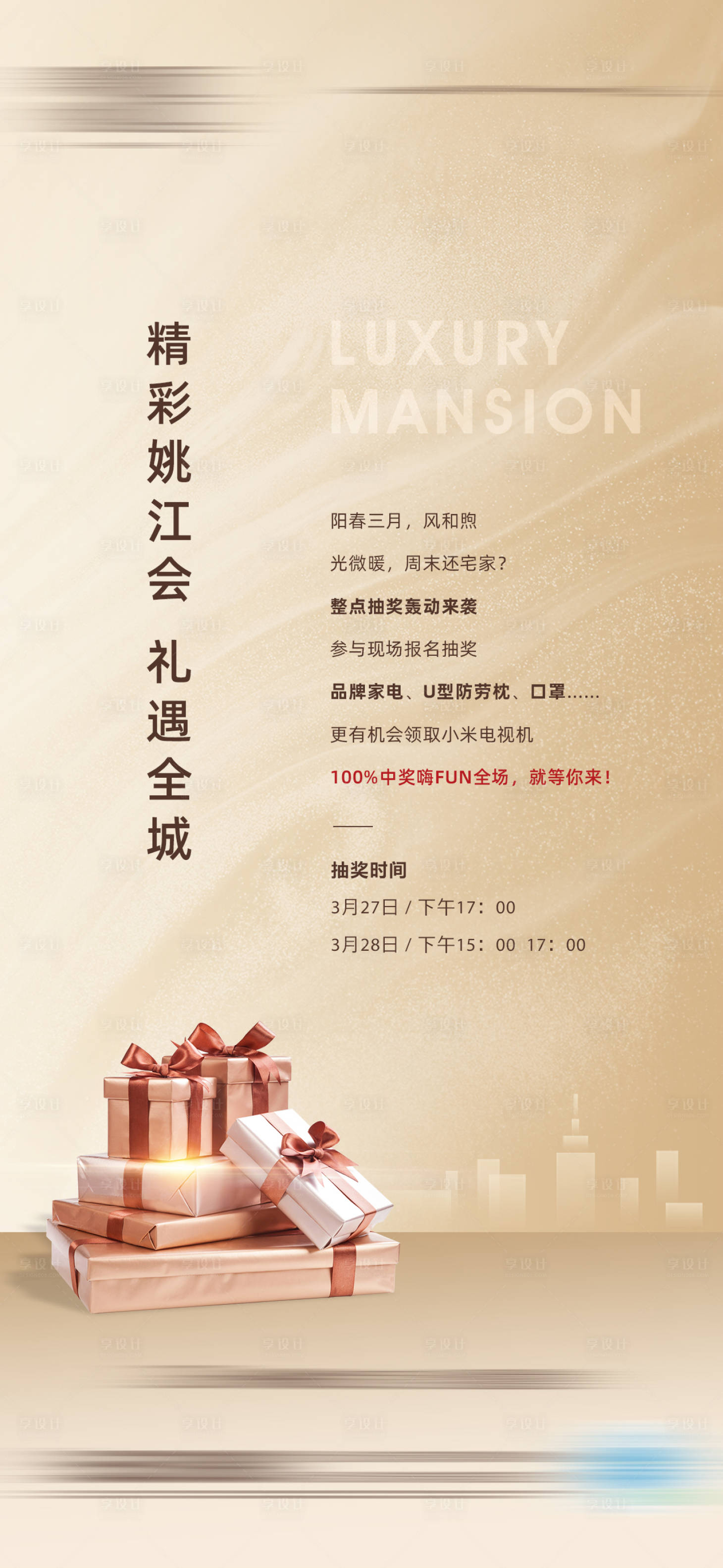 源文件下載【暖場活動】編號：90400004999666468