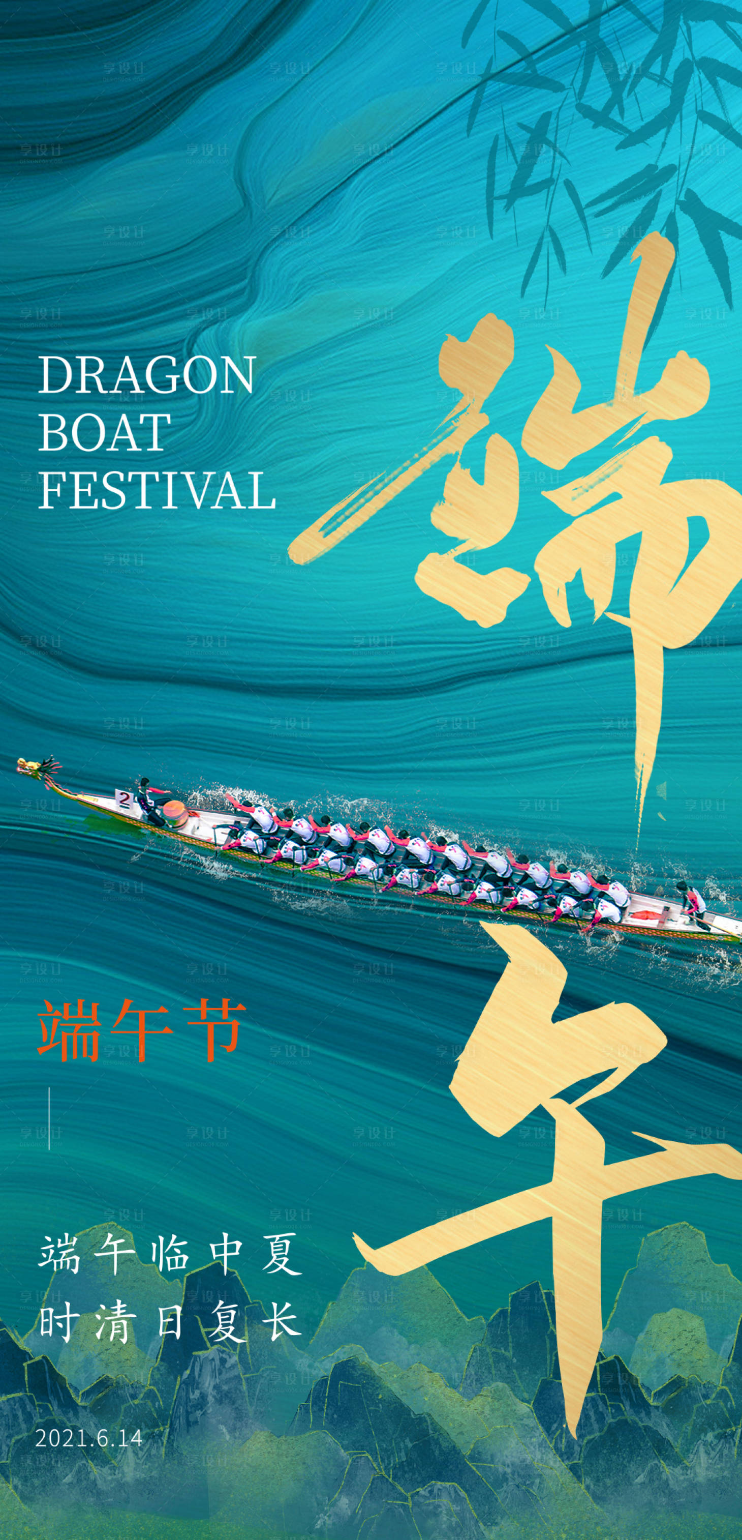 源文件下载【享设计】搜索编号：61030004980831768【端午节海报】