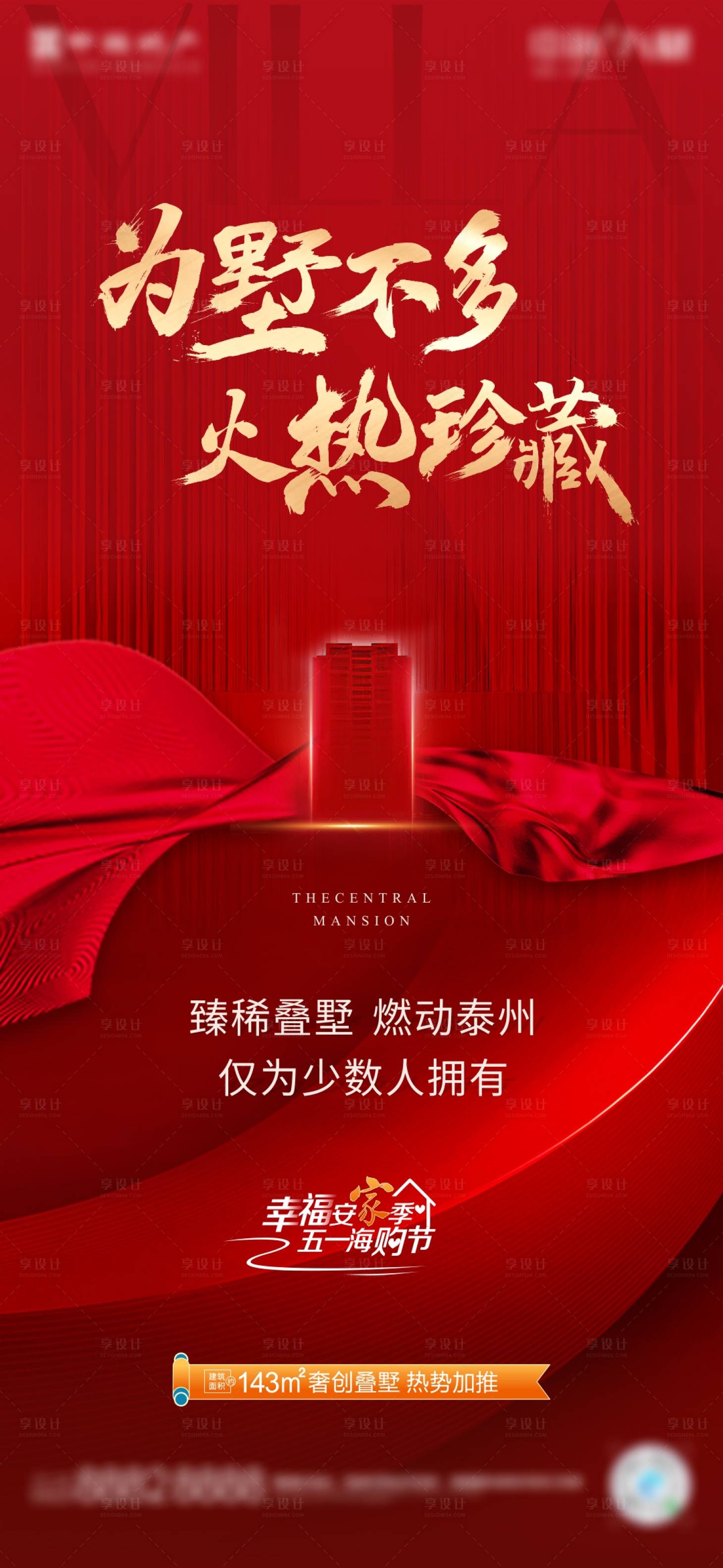 源文件下載【享設計】搜索編號：86650005359585441【別墅海報】