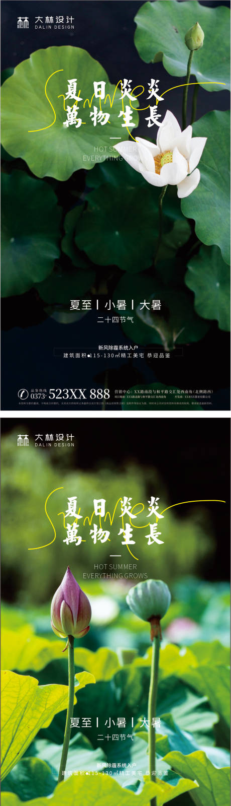 源文件下载【夏至小暑大暑节气系列海报】编号：41550005193089084