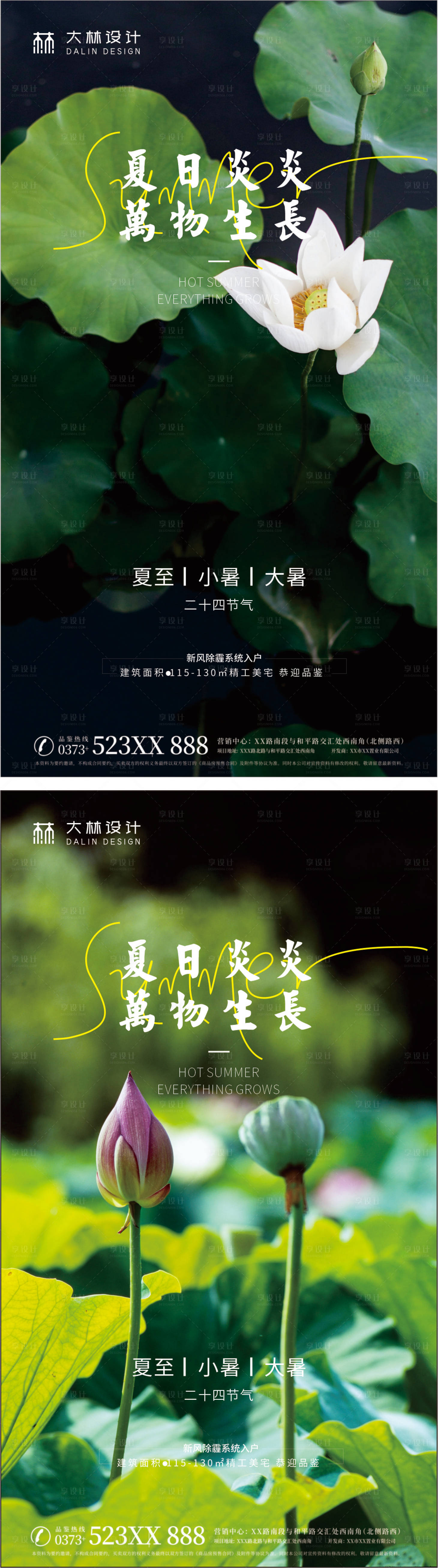 源文件下載【享設(shè)計(jì)】搜索編號(hào)：41550005193089084【夏至小暑大暑節(jié)氣系列海報(bào)】