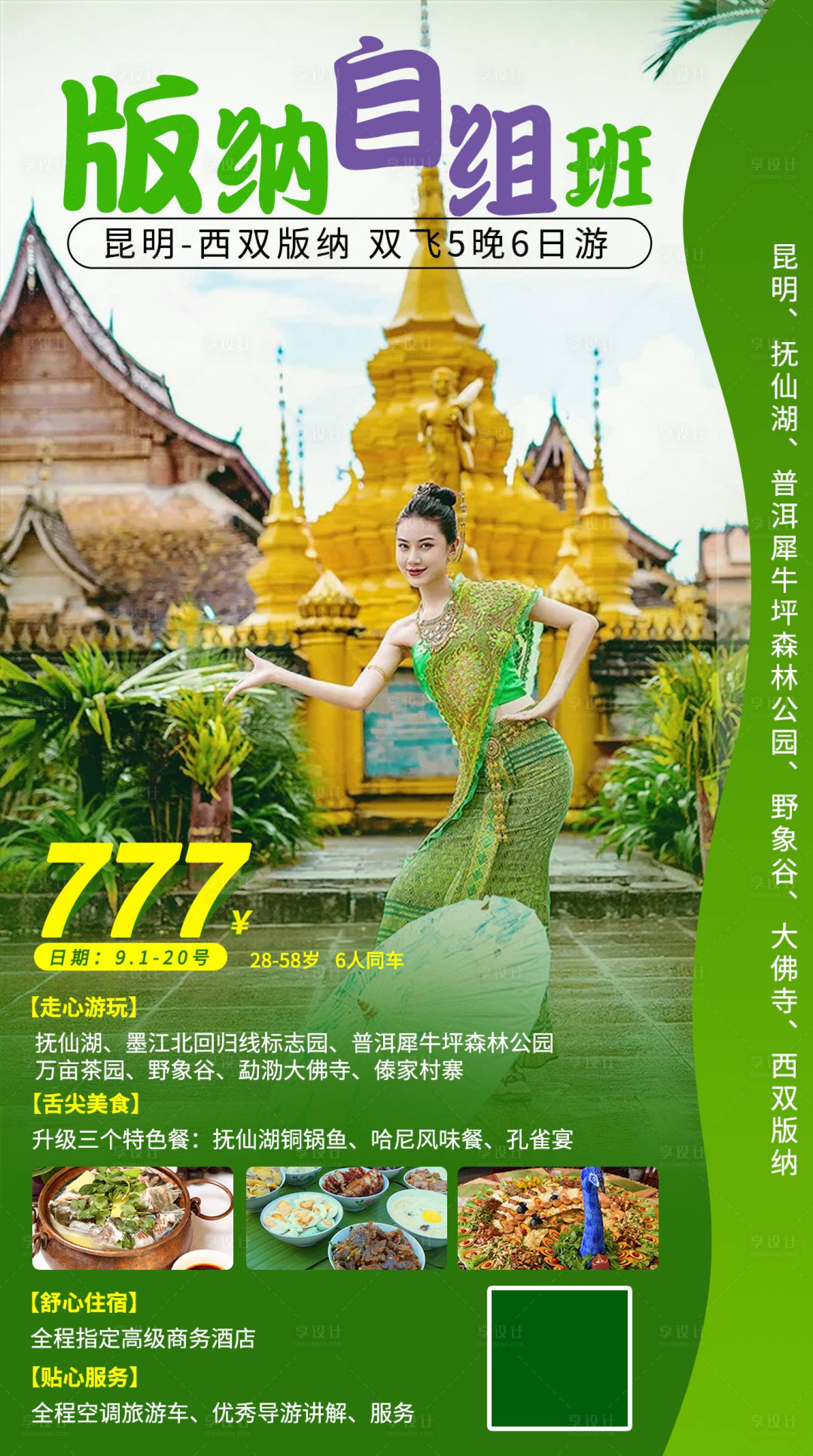 源文件下载【版纳自组班】编号：34560005071685812