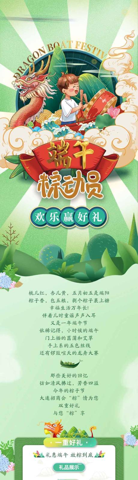 源文件下载【端午节端午粽动员长图】编号：86220005343218768