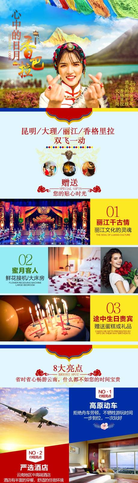 源文件下载【香格里拉旅游详情页】编号：72850004931362771
