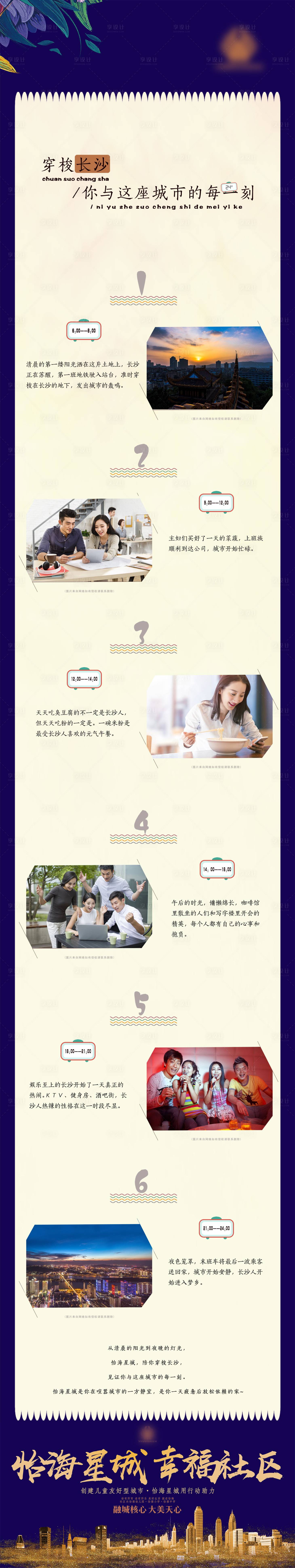 源文件下載【享設(shè)計(jì)】搜索編號：31120005297552848【幸福每一刻長圖】
